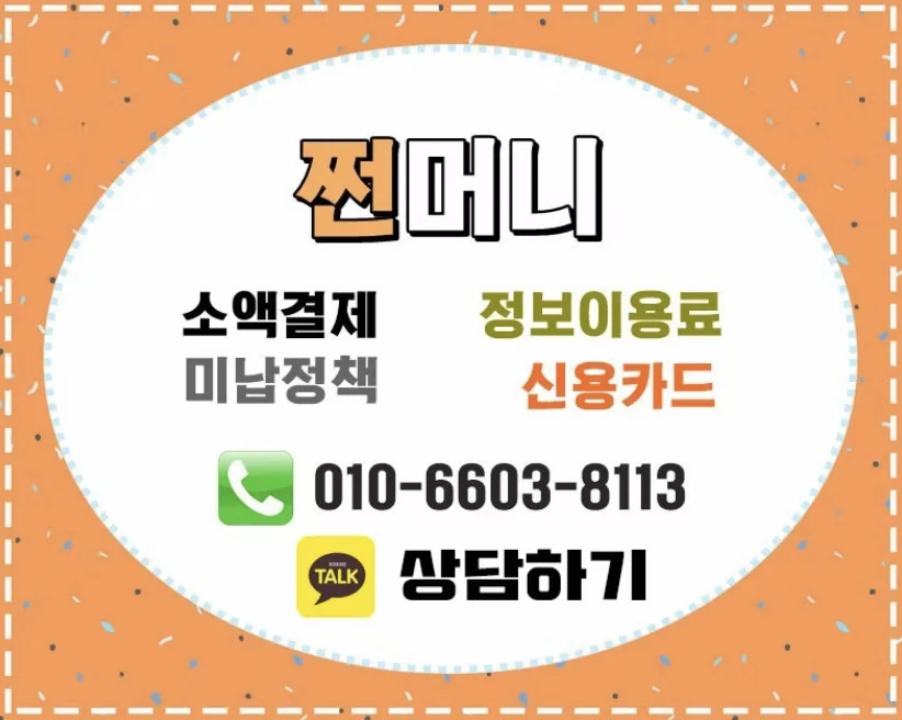 쩐머니 | 소액결제 현금화 업체 - 평점 5.0점 지급률 73%