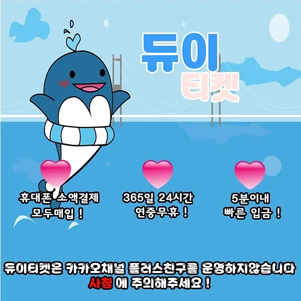 듀이티켓 | 소액결제 현금화 업체 - 평점 0.0점 지급률 75%