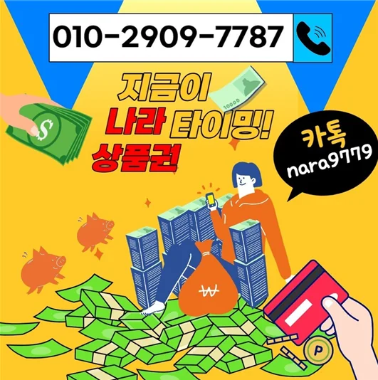 나라상품권 | 소액결제 현금화 업체 - 평점 0.0점 지급률 73%