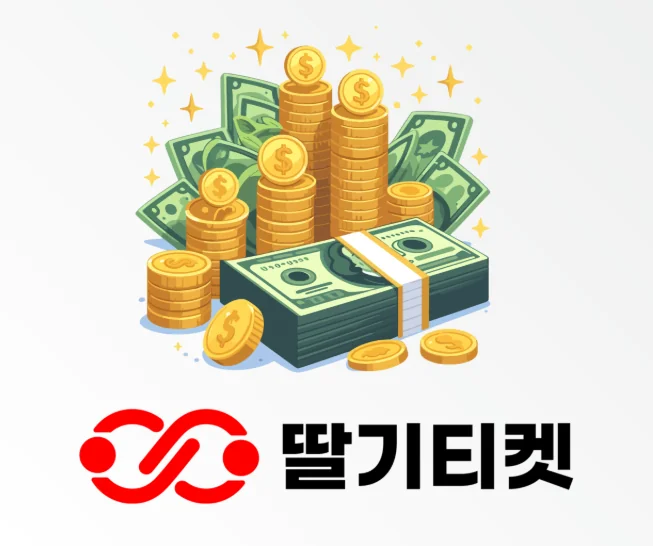 딸기티켓 | 소액결제 현금화 업체 - 평점 4.5점 지급률 70%