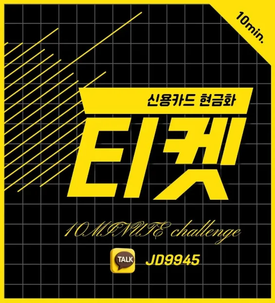 조던티켓 | 소액결제 현금화 업체 - 평점 0.0점 지급률 70%